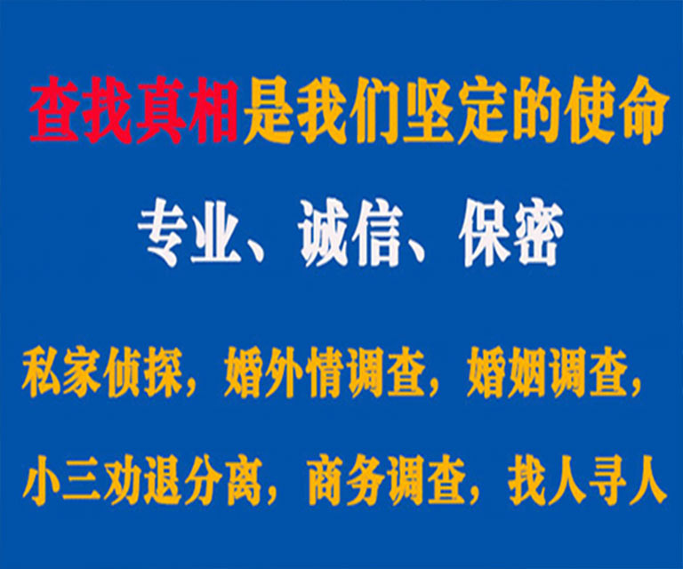 梅江私家侦探哪里去找？如何找到信誉良好的私人侦探机构？